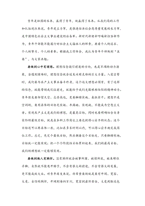 在“喜迎二十大 奋进新征程”青座谈会上的发言材料.docx