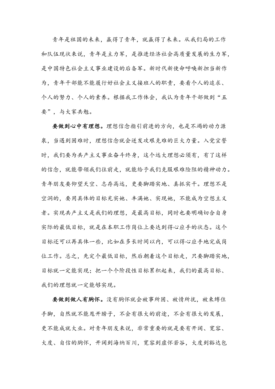 在“喜迎二十大 奋进新征程”青座谈会上的发言材料.docx_第1页