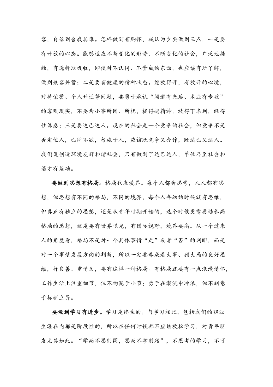 在“喜迎二十大 奋进新征程”青座谈会上的发言材料.docx_第2页