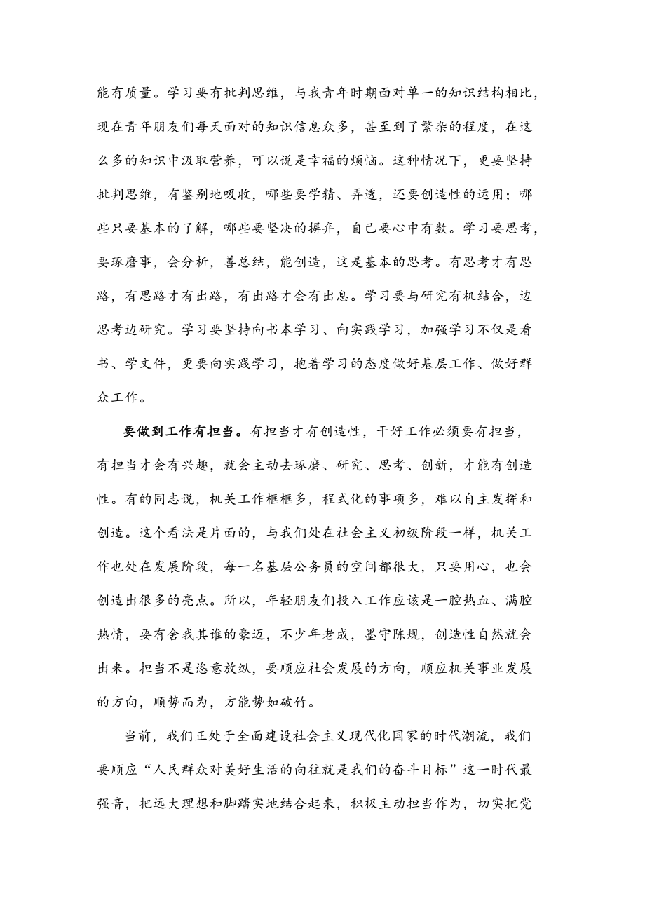 在“喜迎二十大 奋进新征程”青座谈会上的发言材料.docx_第3页