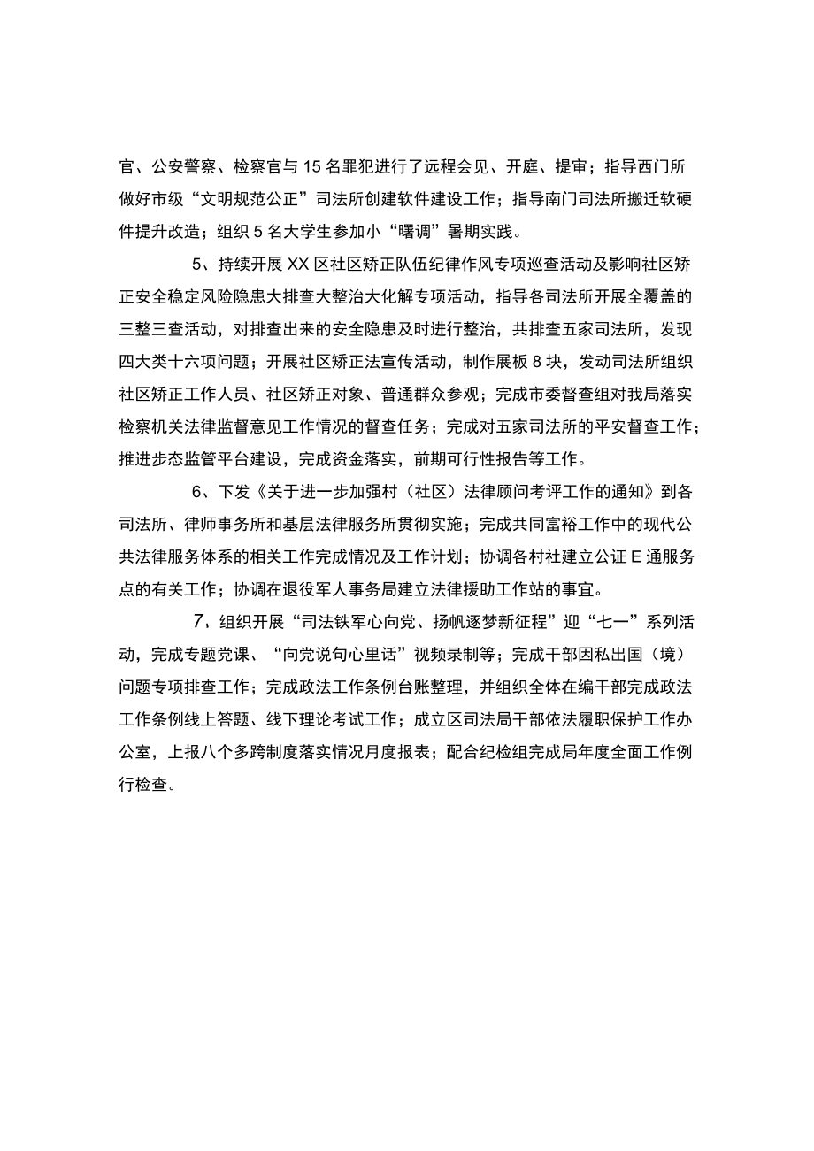 区司法局7月份工作总结.docx_第2页