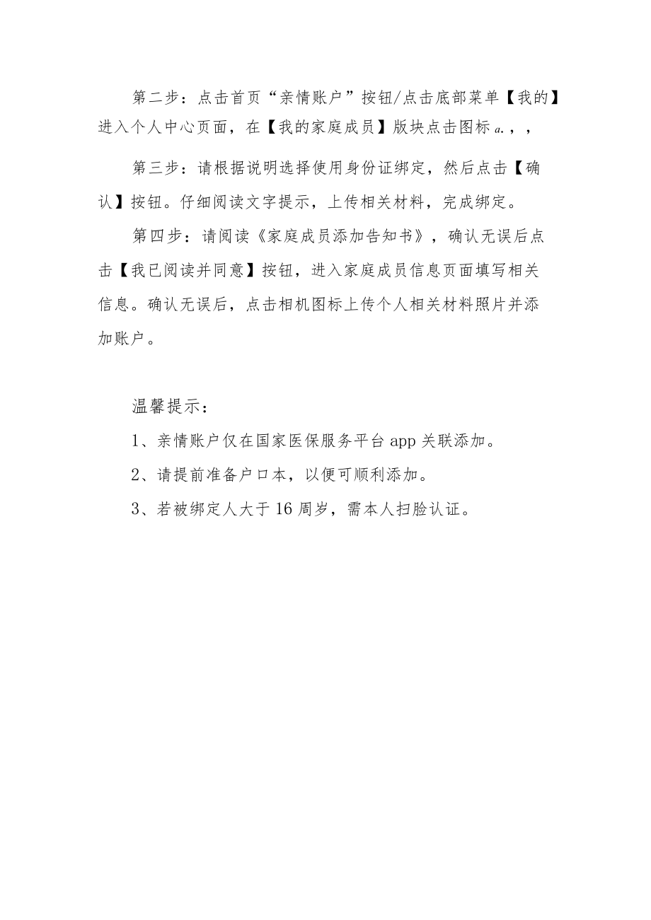 医保电子凭证申领方式.docx_第2页