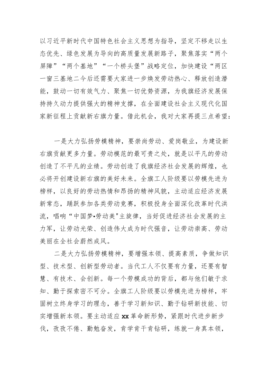 在“中国梦、劳动美喜迎二十大建功新时代”慰问劳模代表座谈会上的讲话.docx_第3页