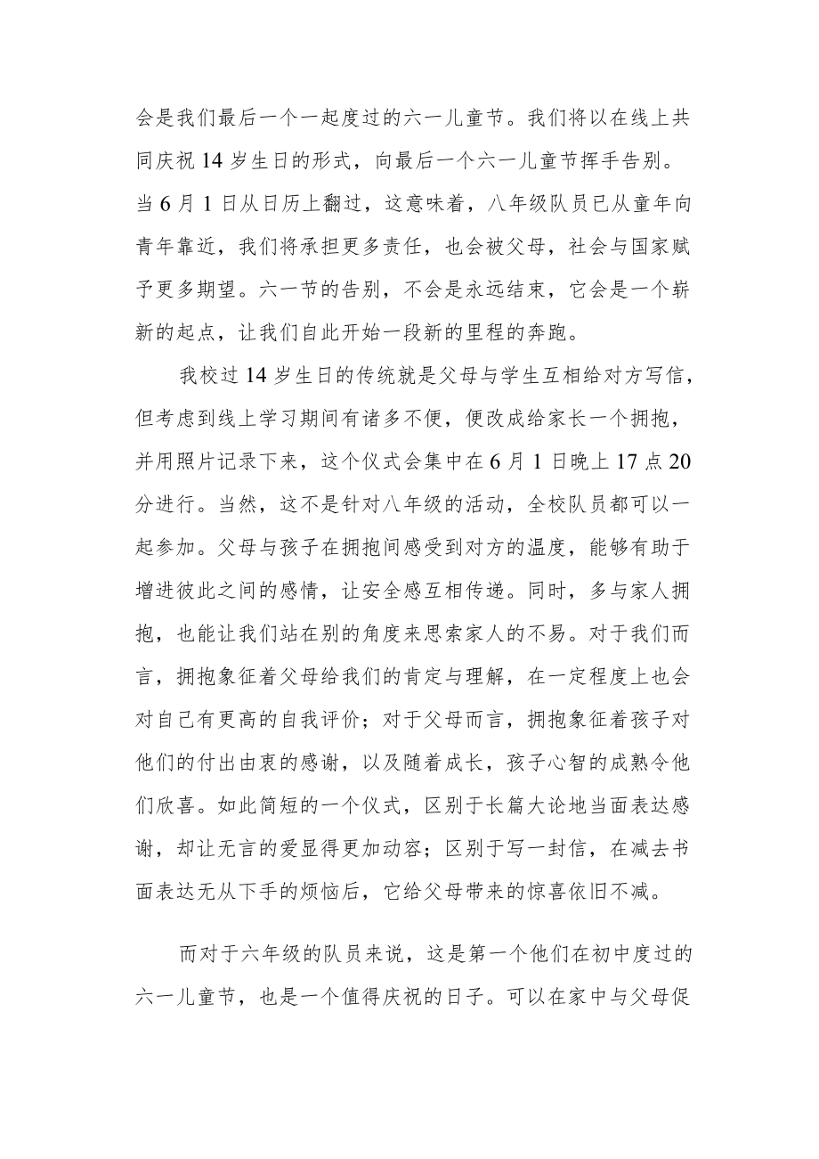 国旗下讲话《疫情与爱同在六一与你陪伴》.docx_第2页