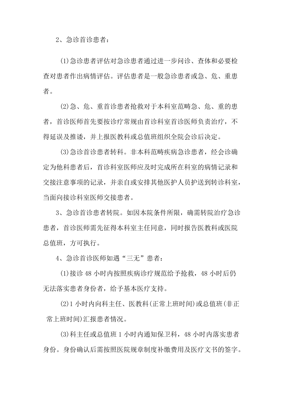 医院首诊负责制.docx_第2页