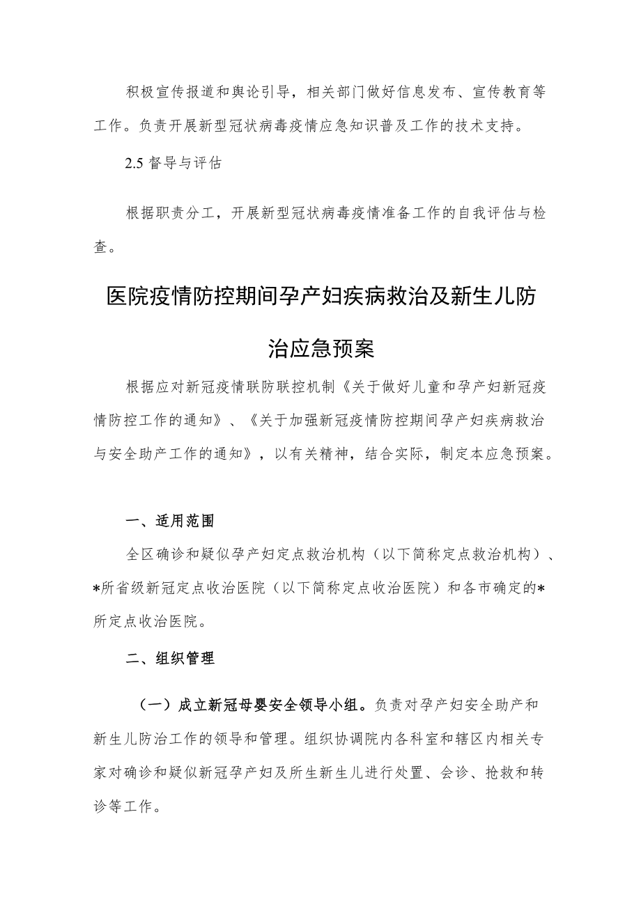 医院疫情防控应急预案.docx_第3页