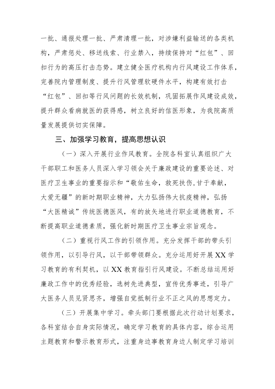 医院廉洁从业实施方案三篇汇编.docx_第2页