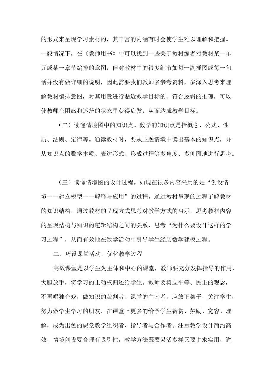 在2022新招教师岗前培训班上的交流发言范文.docx_第2页