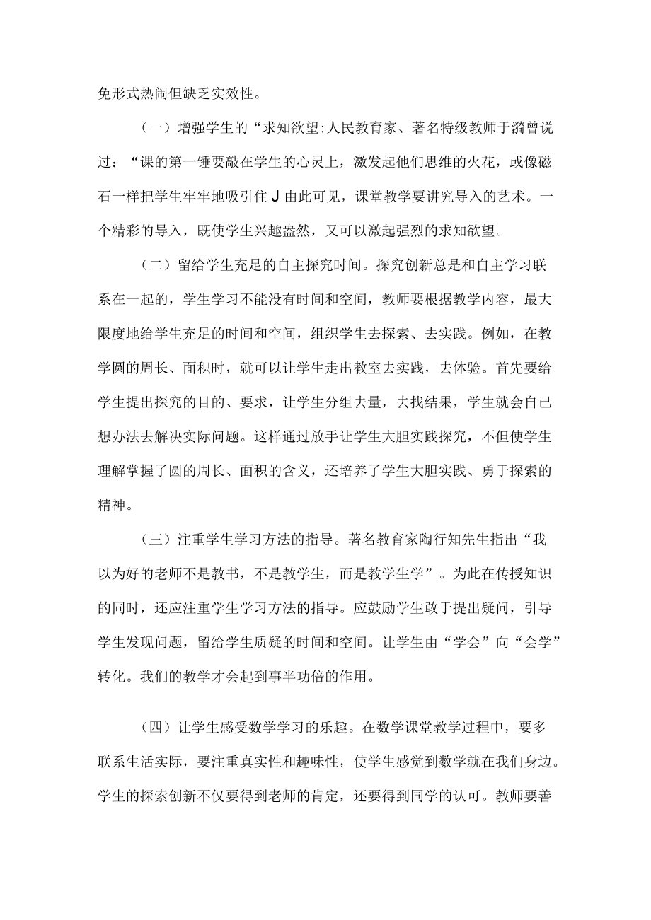 在2022新招教师岗前培训班上的交流发言范文.docx_第3页