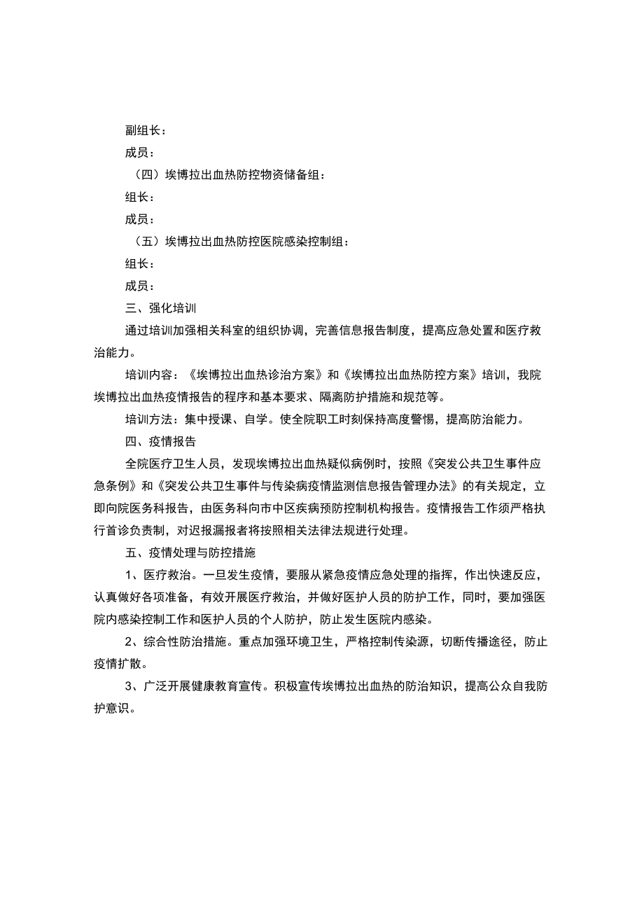 医院埃博拉出血热防控应急预案.docx_第2页