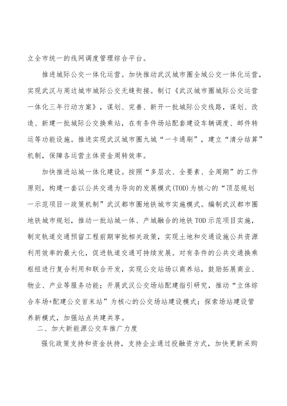 加大新能源公交车推广力度实施方案.docx_第2页