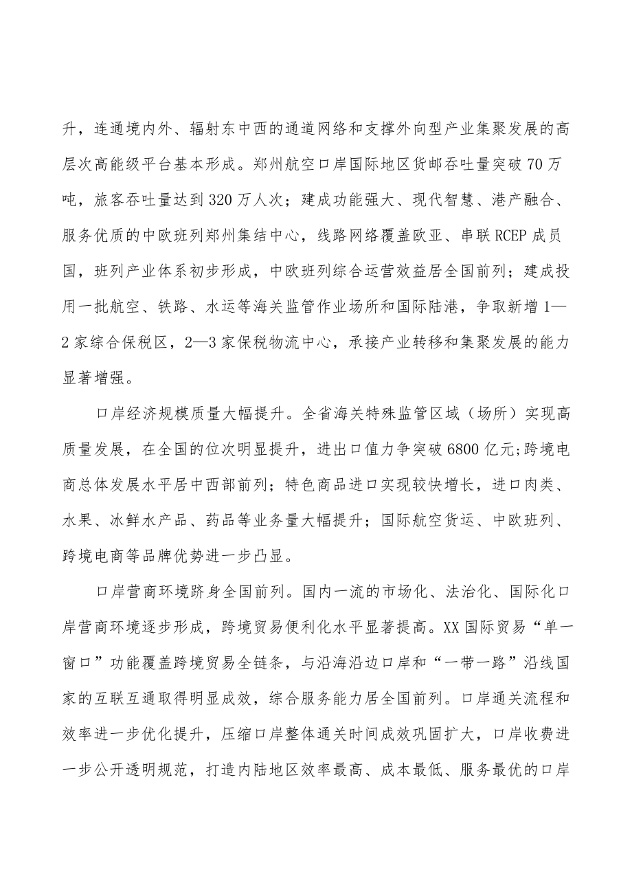 加强口岸发展内外协同联动实施方案.docx_第2页