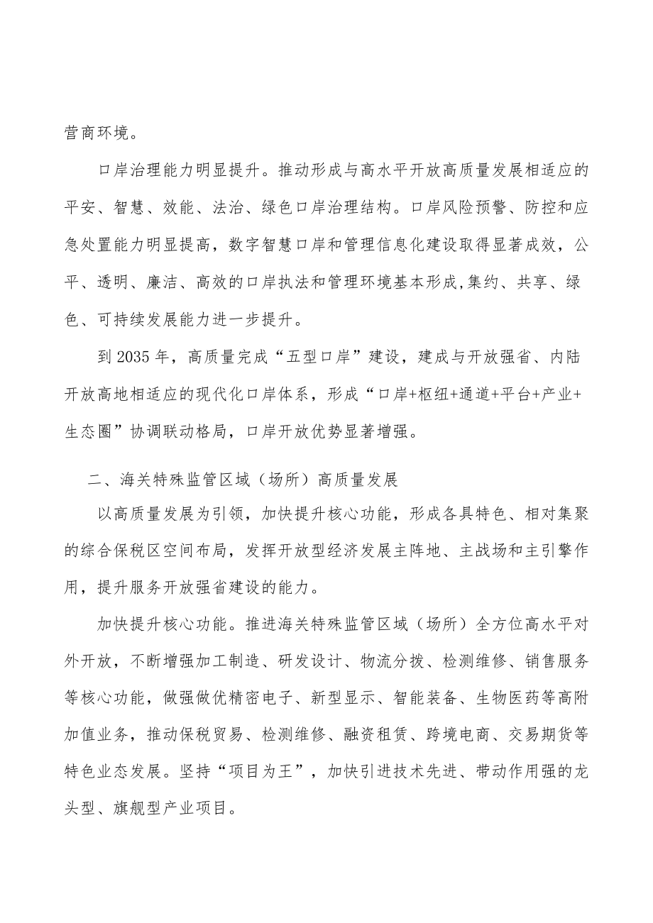 加强口岸发展内外协同联动实施方案.docx_第3页