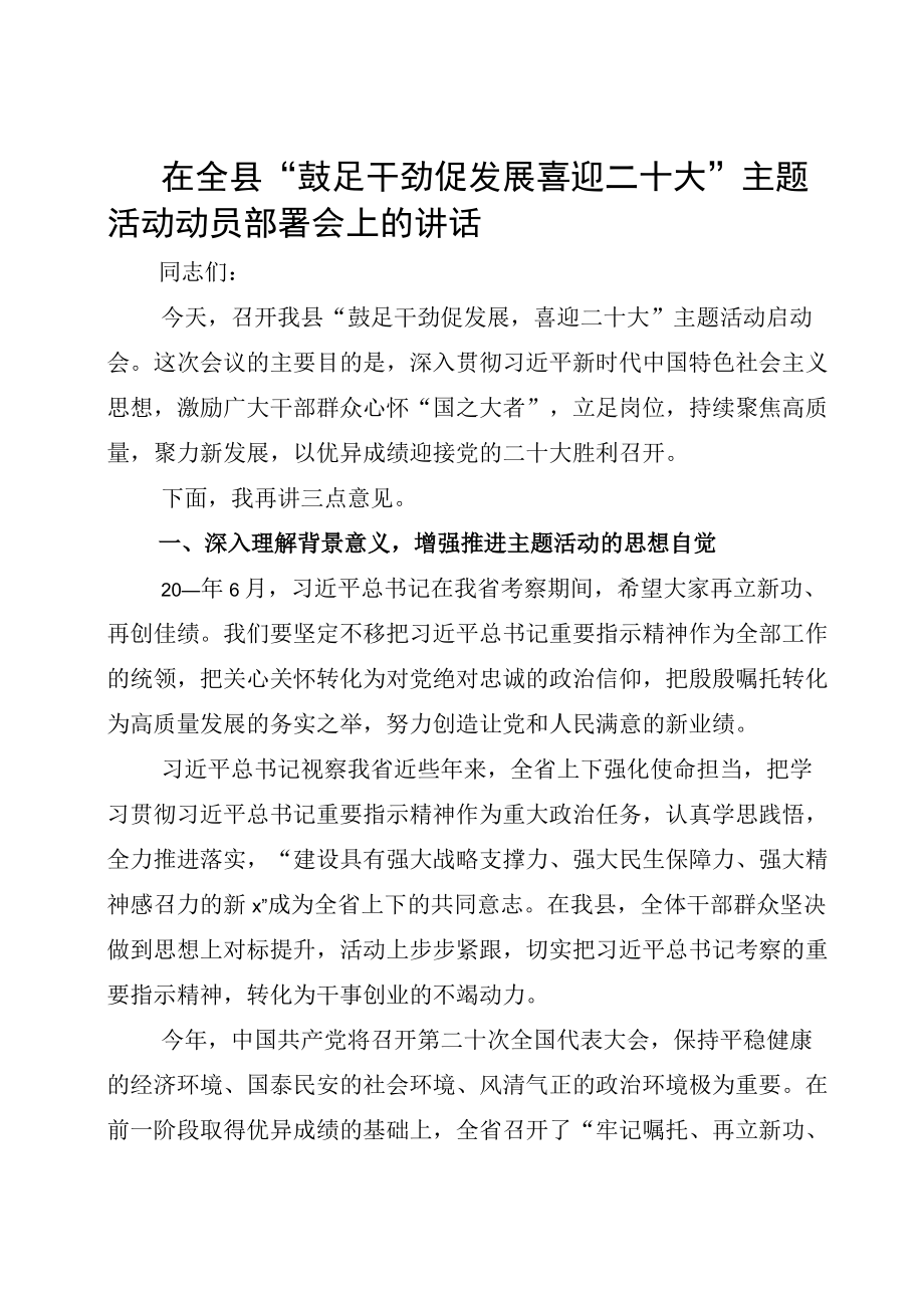 在全区书香润政协喜迎二十大主题读书活动启动仪式上的讲话最终稿.docx_第1页