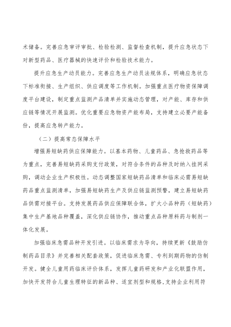 加强医药政策协同和规划实施.docx_第2页