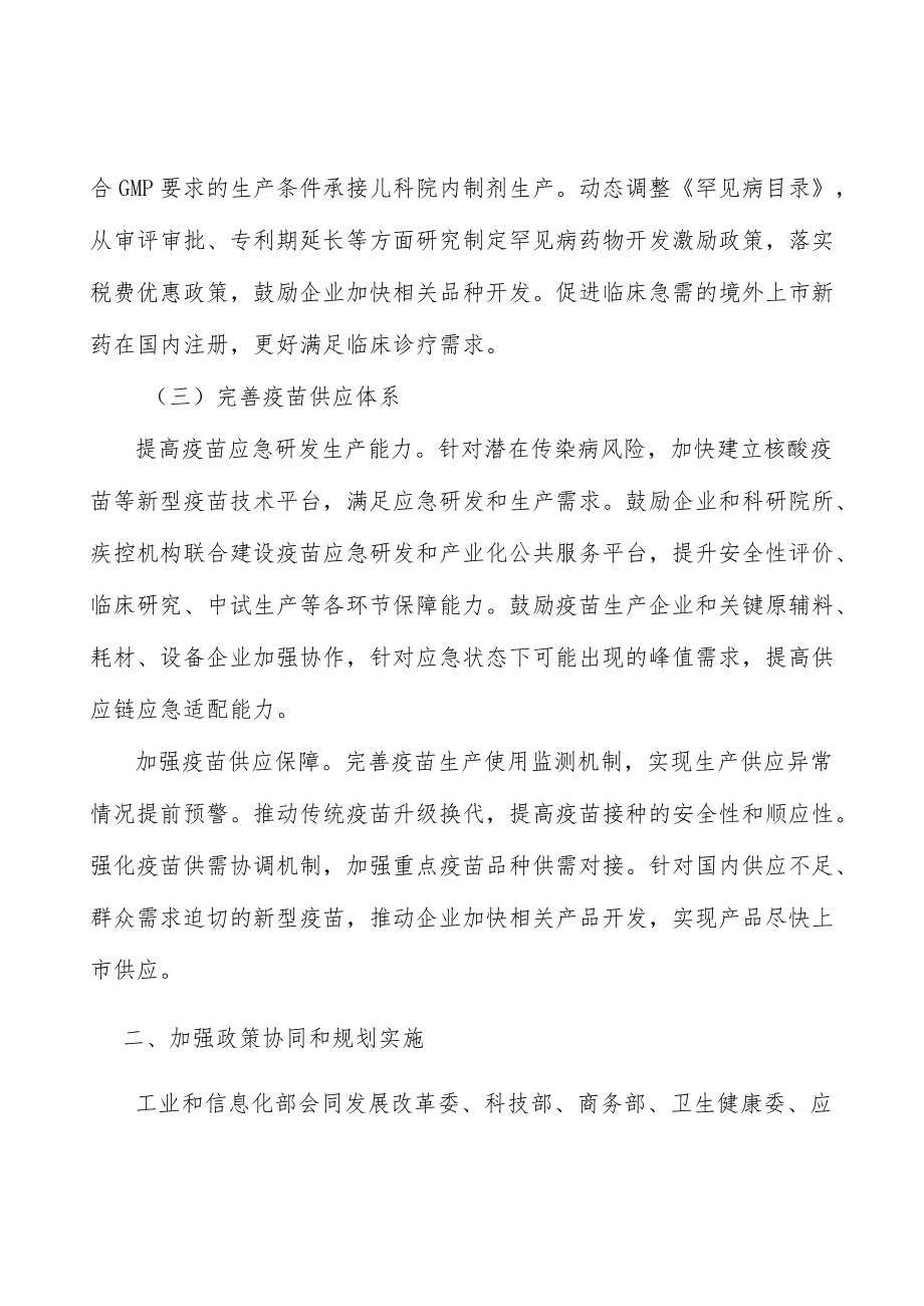 加强医药政策协同和规划实施.docx_第3页