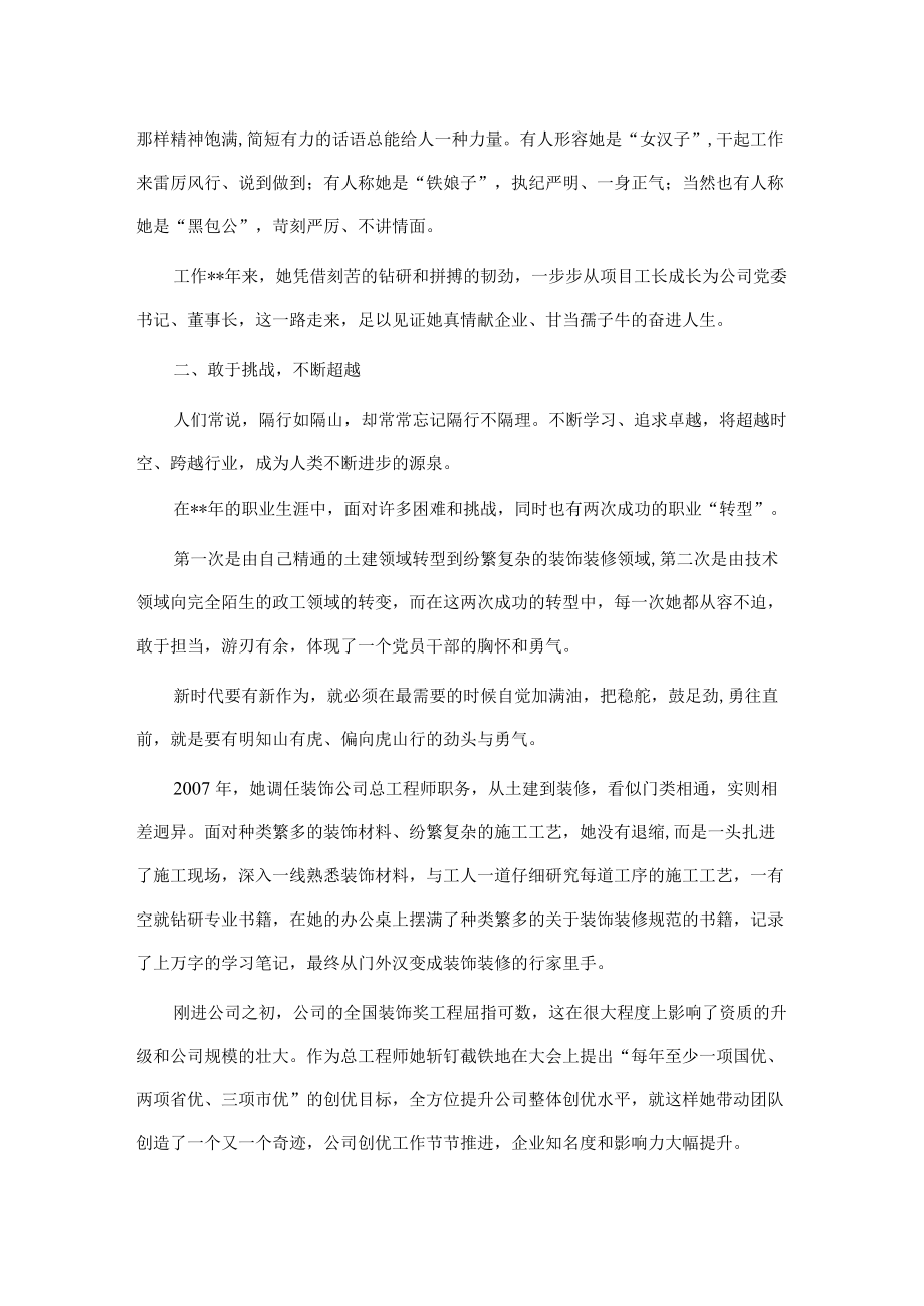 国企党委书记事迹材料：真情献企业 甘当孺子牛.docx_第2页