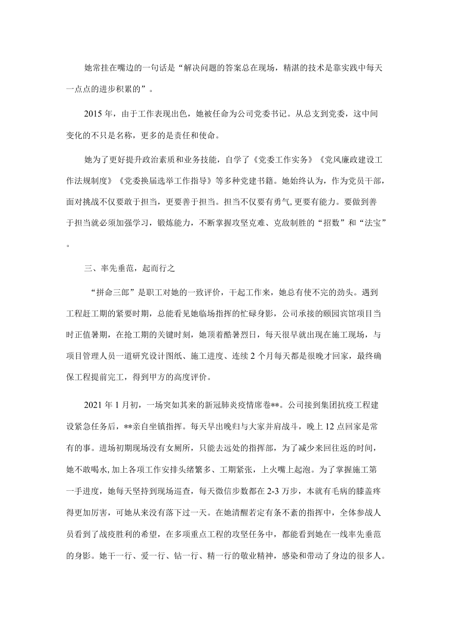 国企党委书记事迹材料：真情献企业 甘当孺子牛.docx_第3页