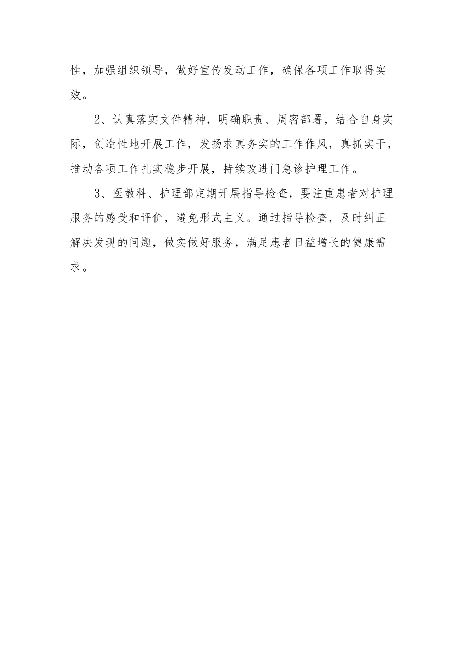 医院老医学康复科巾帼文明创建岗优质服务实施方案.docx_第3页