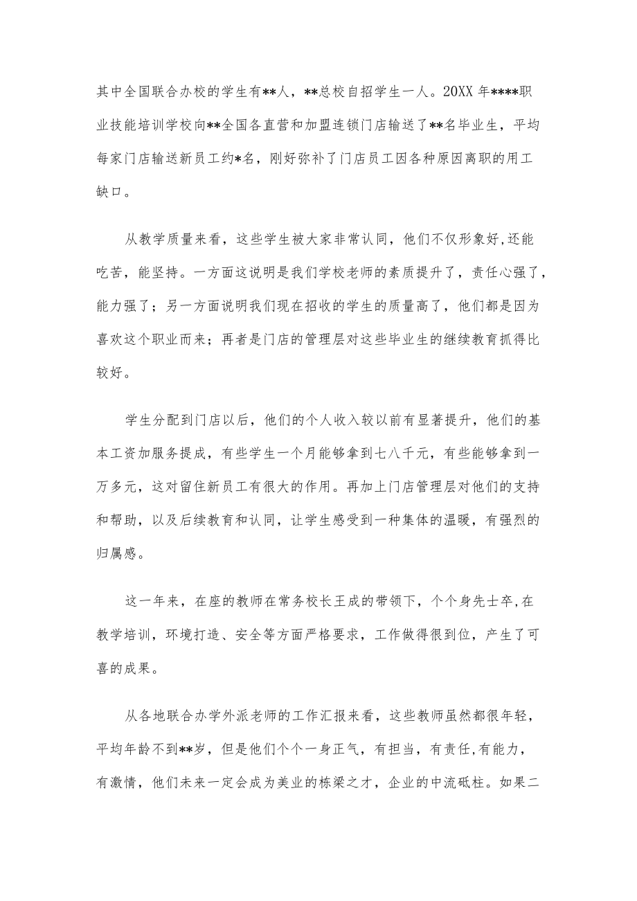 在全体教师会议上的讲话.docx_第2页