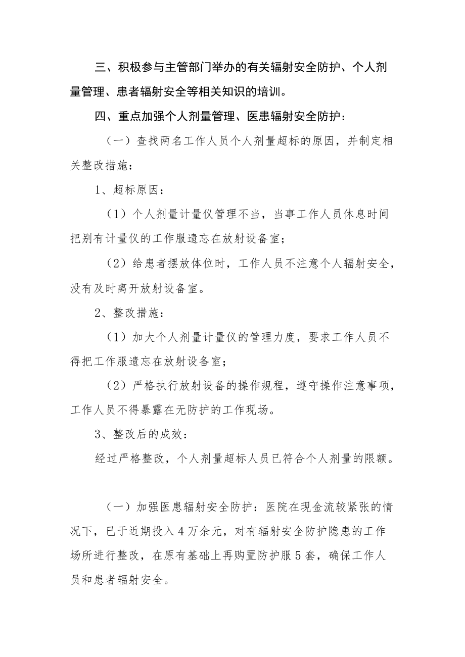 医院放射科放射防护整改报告汇报.docx_第2页