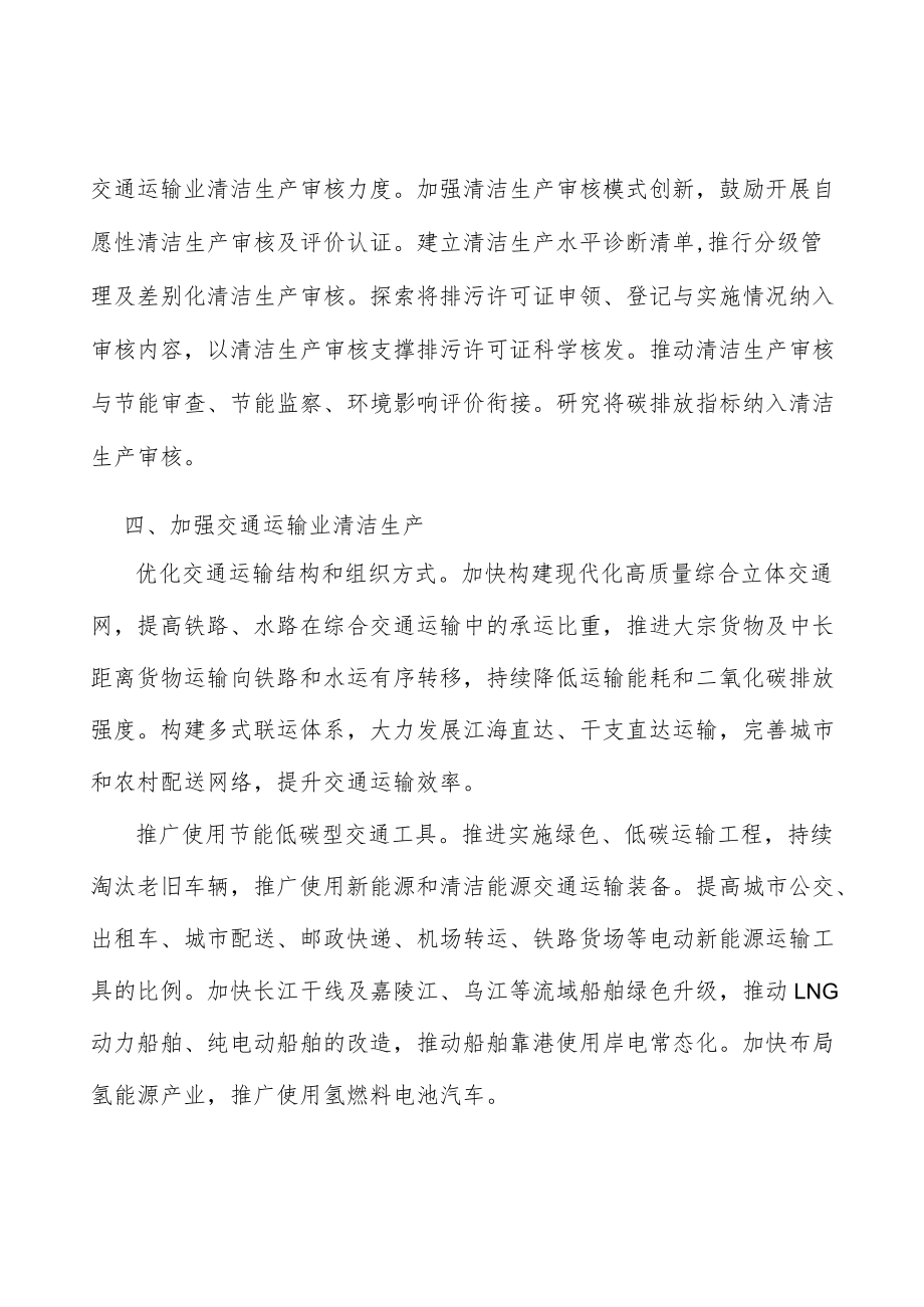 加强交通运输业清洁生产实施方案.docx_第2页