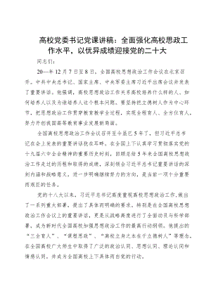 在党群心连心·喜迎二十大新时代服务群众活动动员会议上的讲话（通用版）.docx