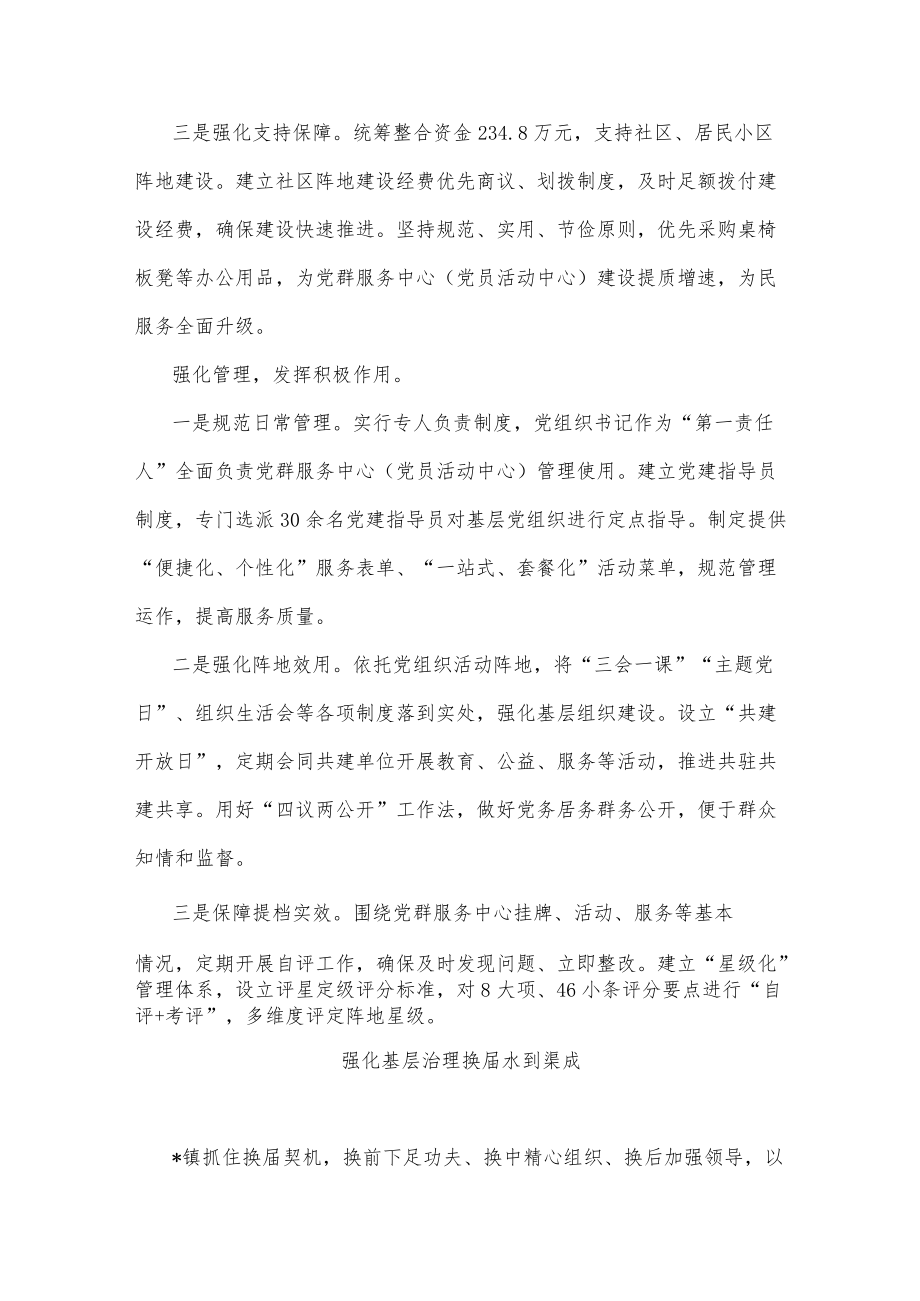 (10篇)街道党工委工作会议交流发言汇编.docx_第3页