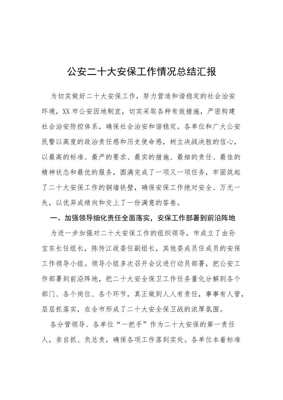 “二十大”广播电视安全播出工作总结汇报等范文十篇.docx_第1页