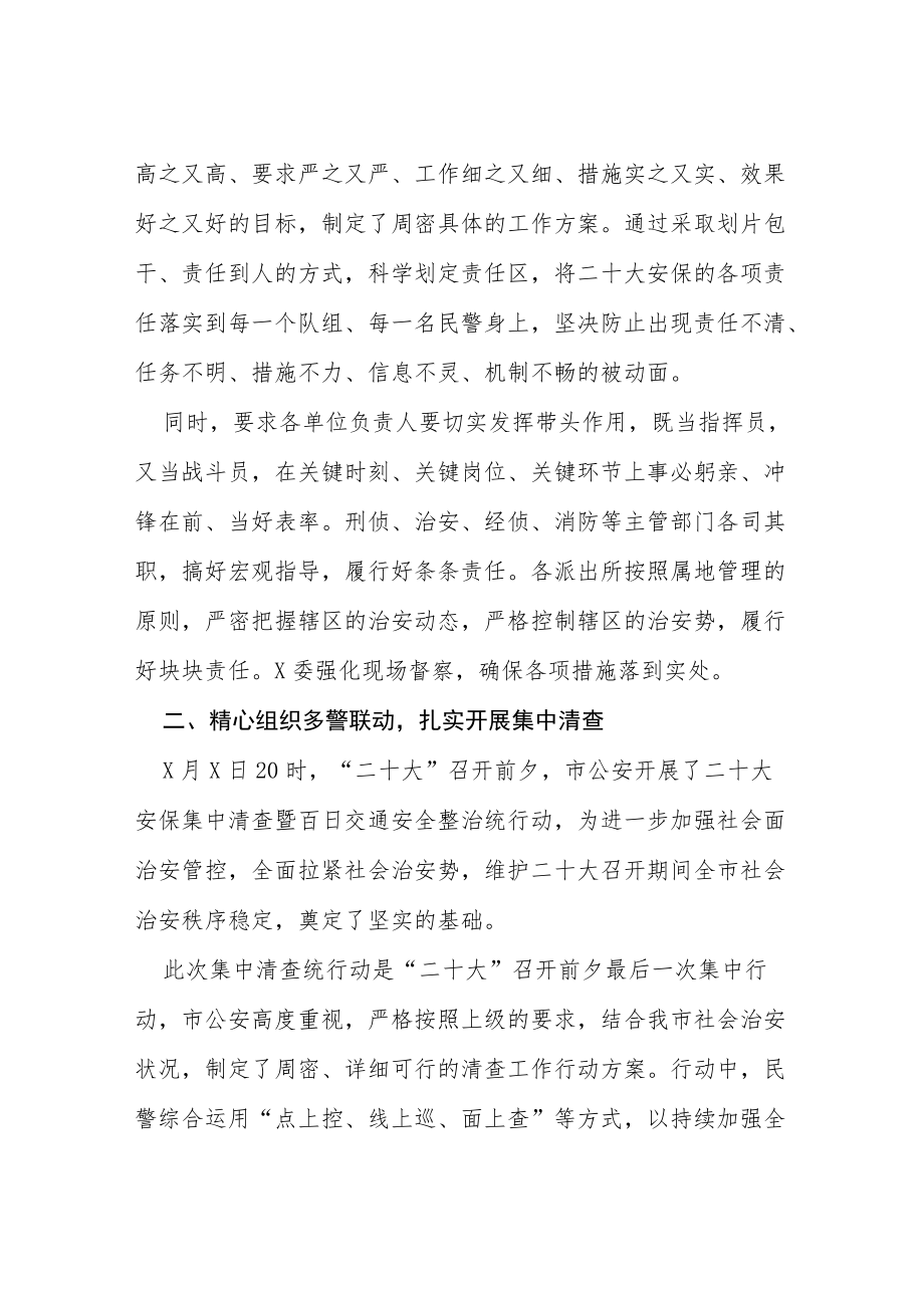 “二十大”广播电视安全播出工作总结汇报等范文十篇.docx_第2页