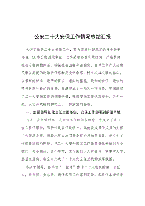 “二十大”广播电视安全播出工作总结汇报等范文十篇.docx