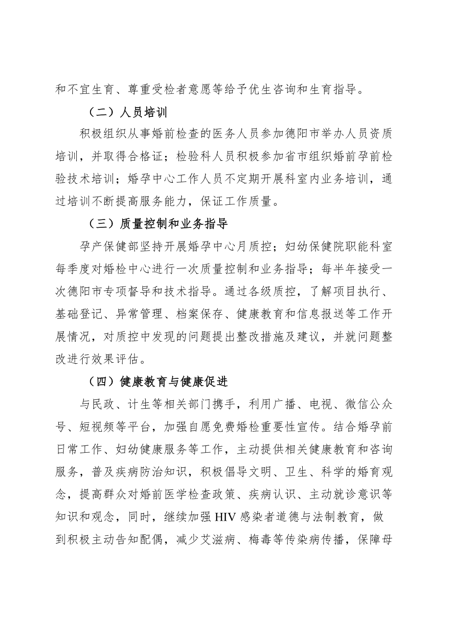 2022自愿免费婚前医学检查项目工作计划.docx_第2页