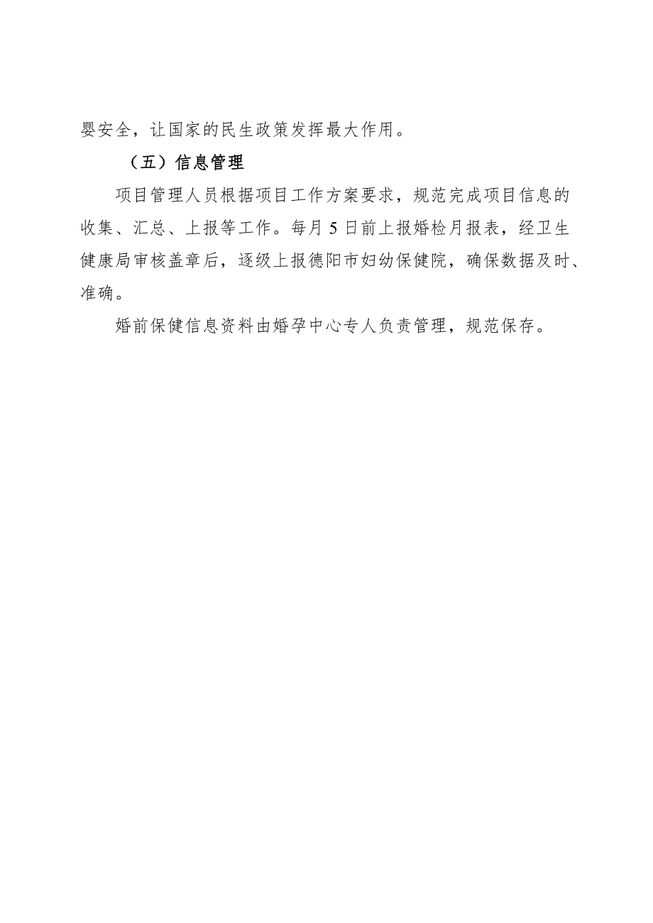 2022自愿免费婚前医学检查项目工作计划.docx_第3页