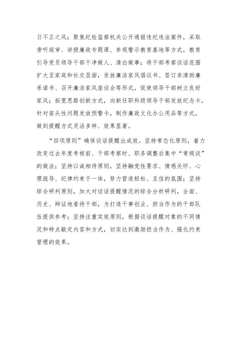 “四谈四提醒”制度工作总结.docx_第2页