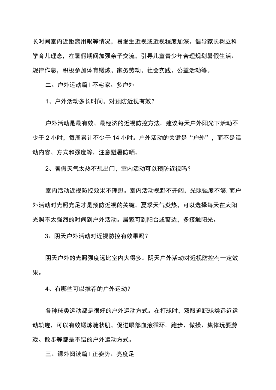 2022暑假多场景近视防控问答.docx_第2页