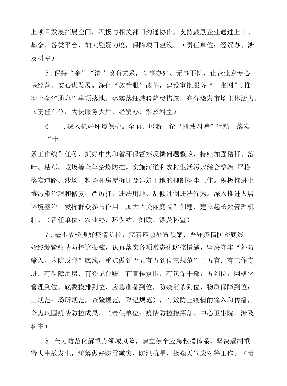 2022政务公开重点工作任务分解的实施方案.docx_第2页