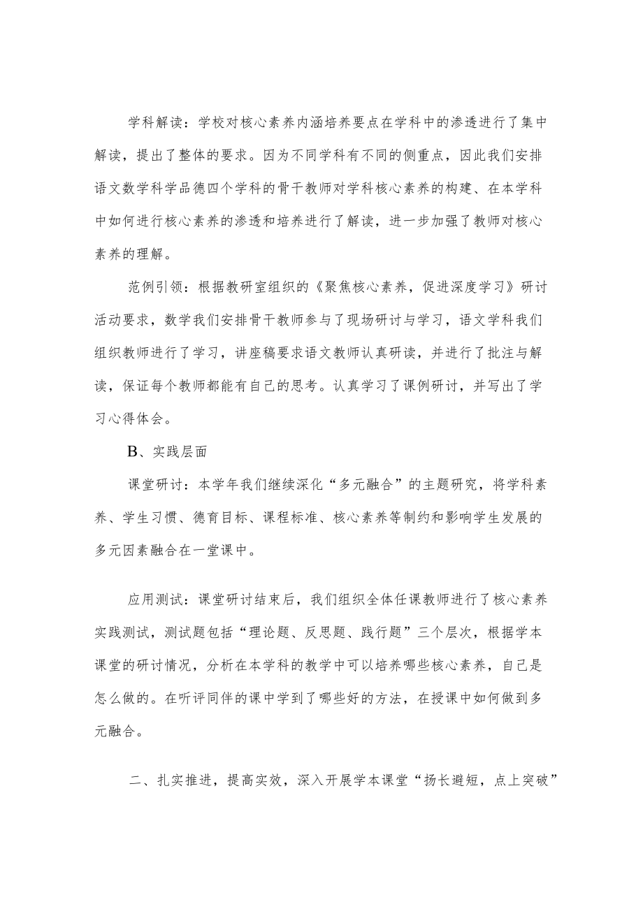 “基于学科素养推进学评教一致性”课堂教学研究总结.docx_第3页