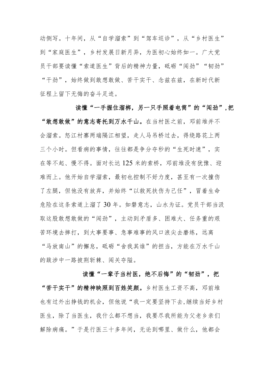 “索道医生”邓前堆先进事迹学习心得体会2篇.docx_第3页