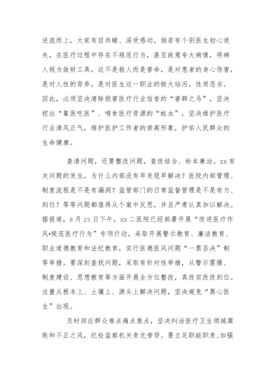 “改进医疗作风·规范医疗行为”专项行动心得体会.docx_第2页