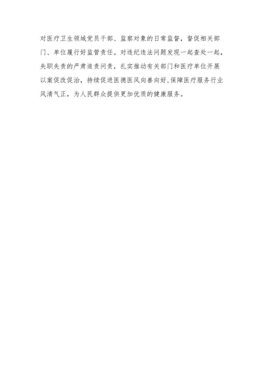 “改进医疗作风·规范医疗行为”专项行动心得体会.docx_第3页