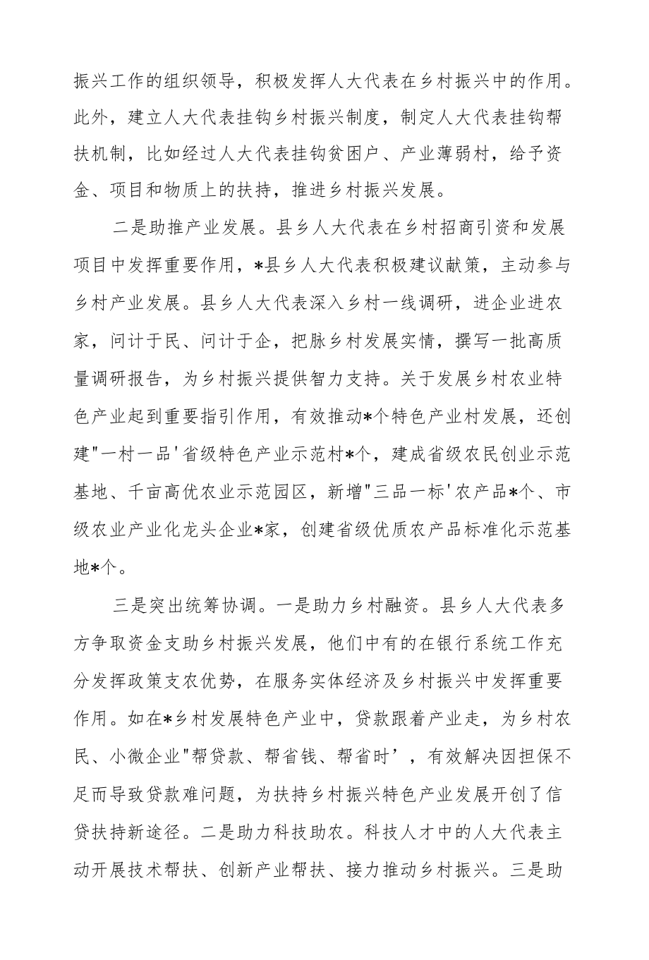 2022推进乡村振兴战略中作用的探索和思考范文.docx_第2页