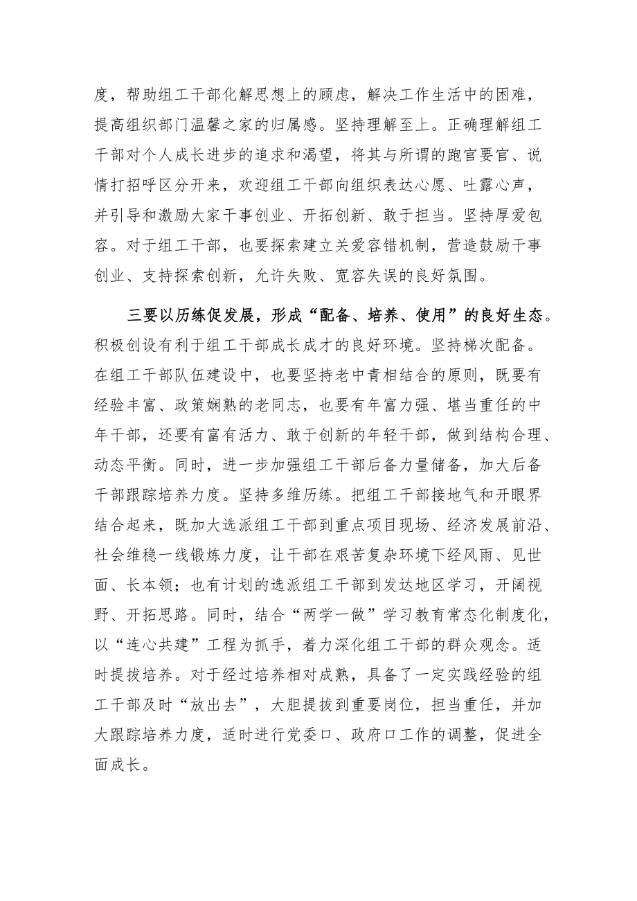 “两学一做”常态化组工干部要争先.docx_第2页