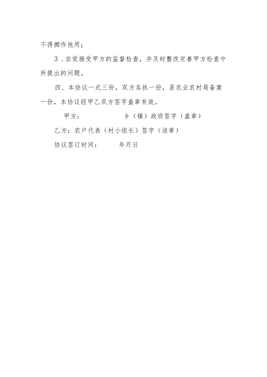 2022耕地轮作项目协议书.docx_第2页