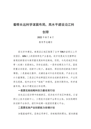 “提升科技创新能力推动产业优化升级”专题建言献策会发言材料（20220804）.docx