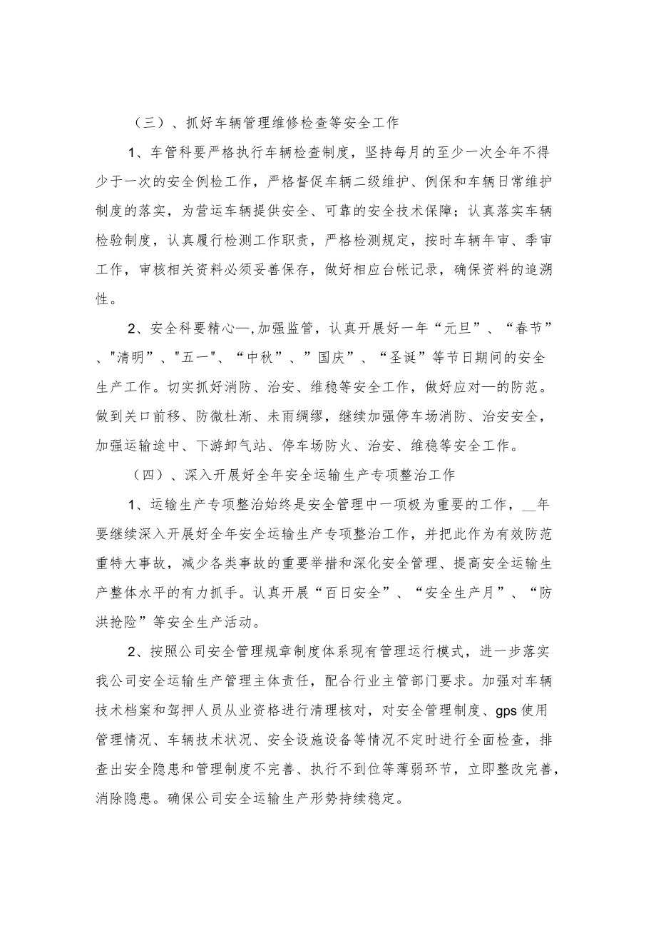 2022物流运输公司全安全生产工作计划范文.docx_第3页