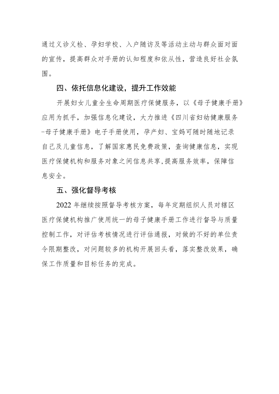 2022母子健康手册项目工作计划.docx_第2页