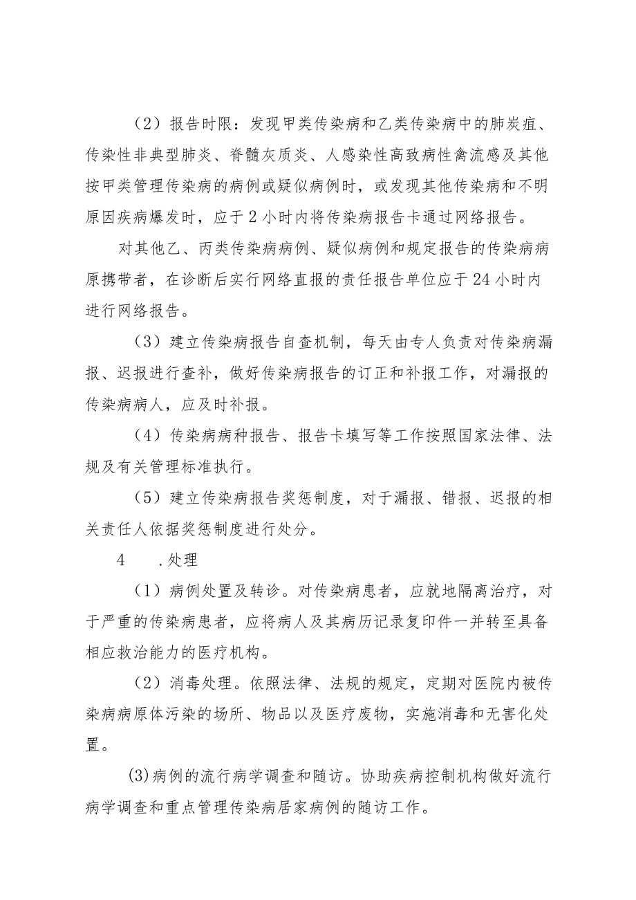 2022突发公共卫生事件及传染病管理工作计划.docx_第2页