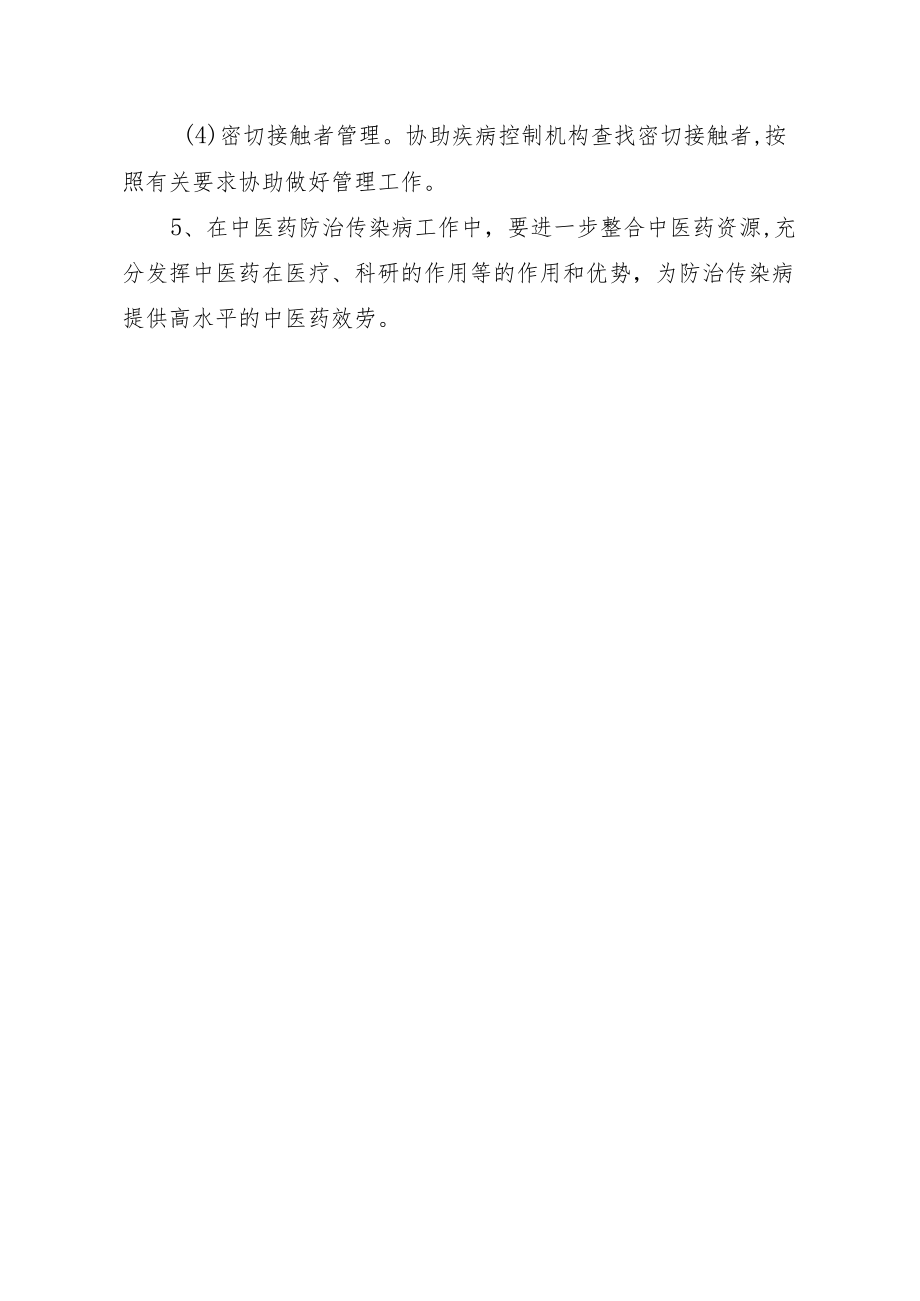 2022突发公共卫生事件及传染病管理工作计划.docx_第3页