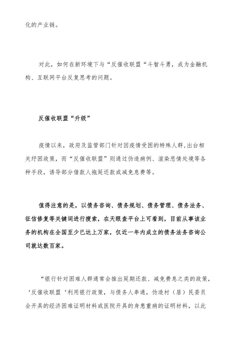 “反催收”乱象频出业内呼吁多方合力精准打击.docx_第2页