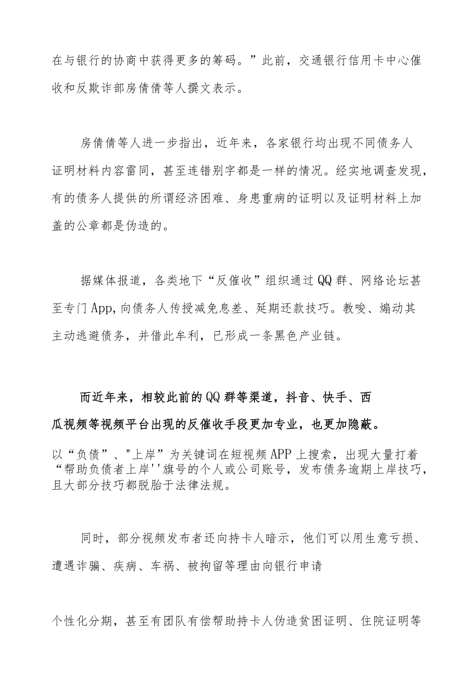 “反催收”乱象频出业内呼吁多方合力精准打击.docx_第3页